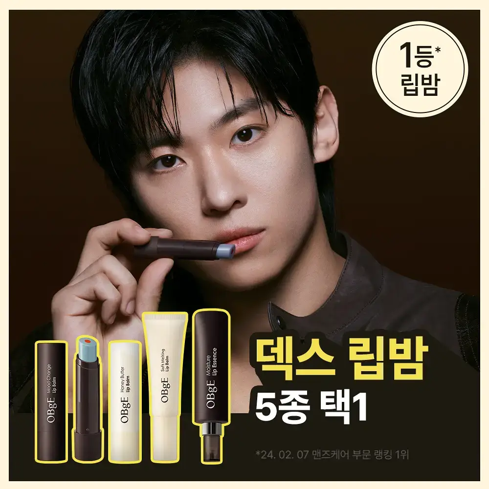 [1등 맨즈립밤] 오브제 립밤 5종 택1 (컬러2종/보습3종)